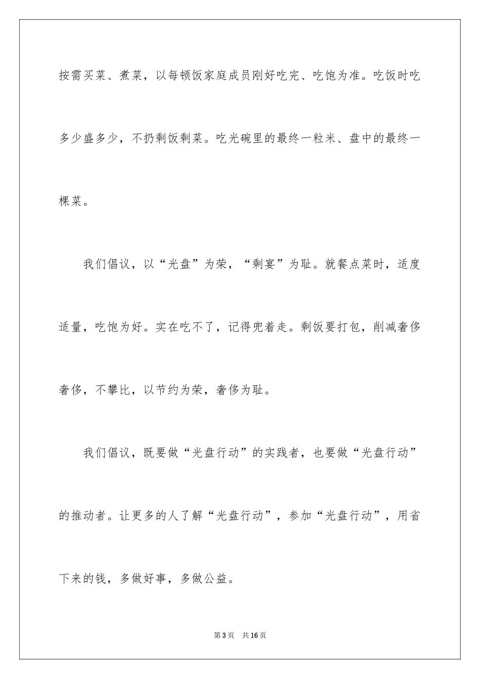 2024光盘行动倡议书_25_第3页