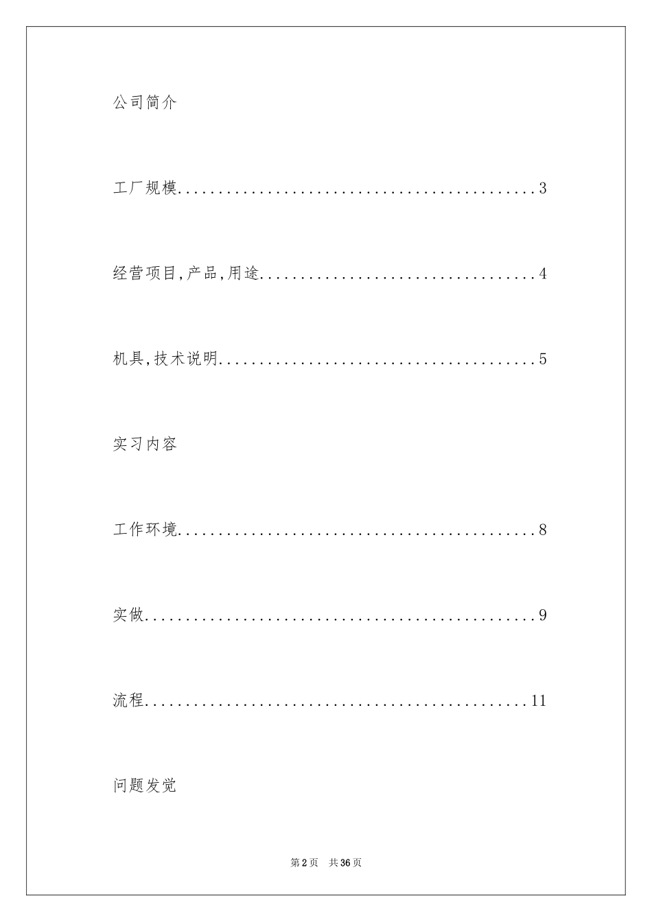 2024去工厂实习的报告_第2页