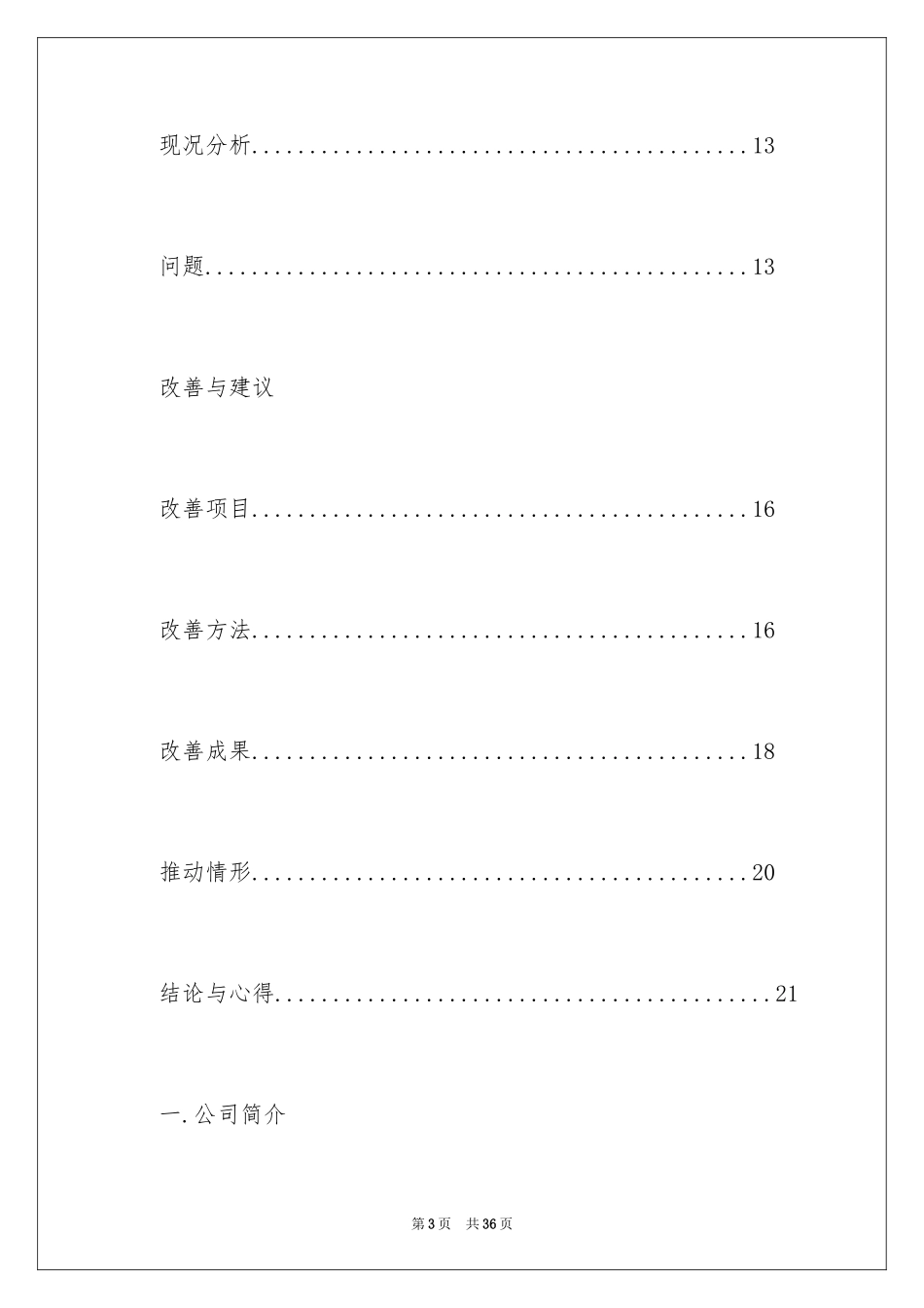 2024去工厂实习的报告_第3页