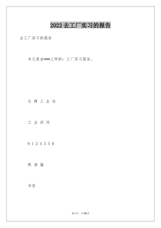 2024去工厂实习的报告