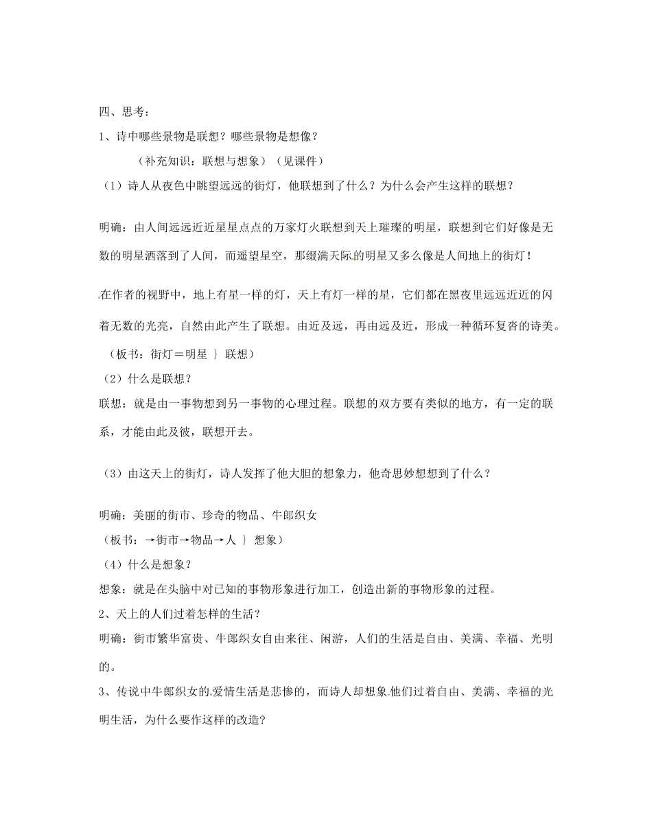江苏省无锡市滨湖中学七年级语文上册《天上的街市》教案 新人教版_第2页