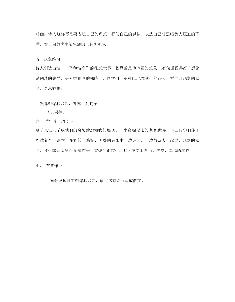 江苏省无锡市滨湖中学七年级语文上册《天上的街市》教案 新人教版_第3页