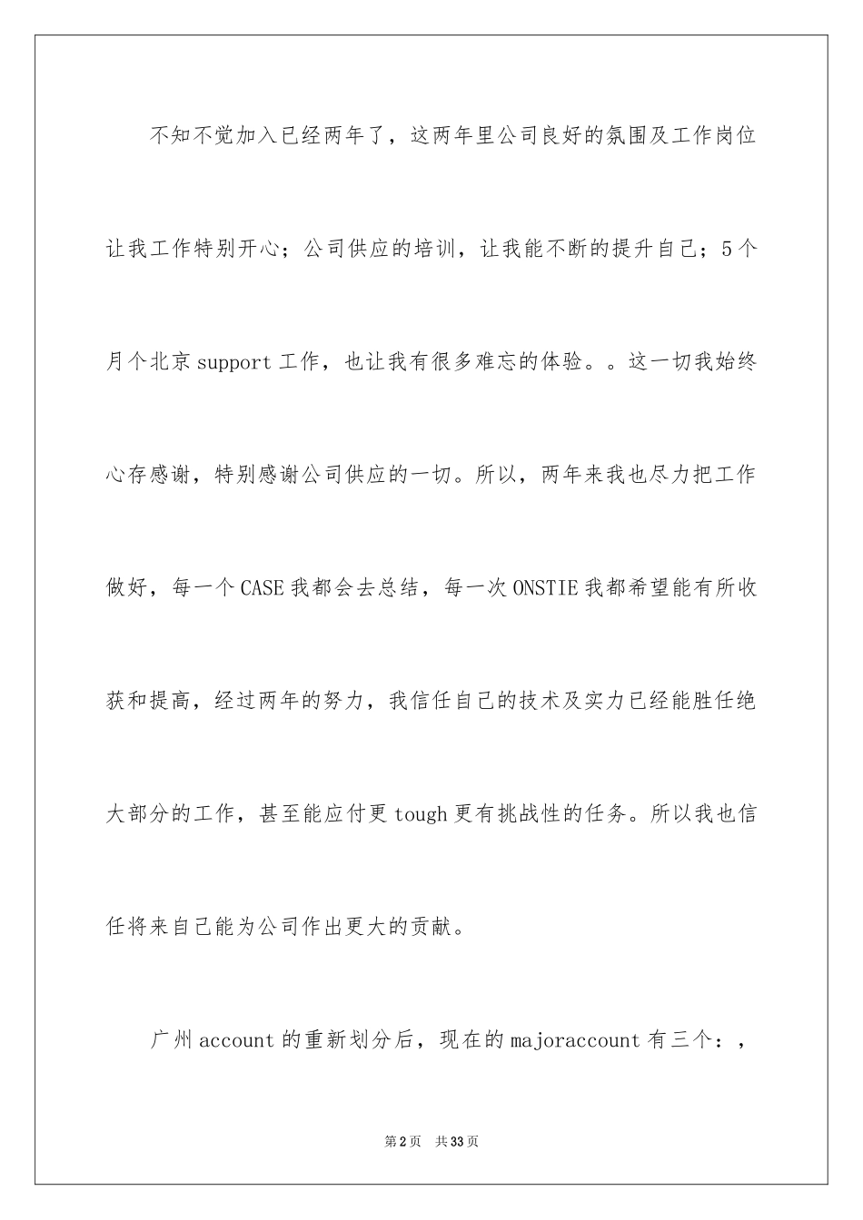 2024员工加薪申请书_14_第2页