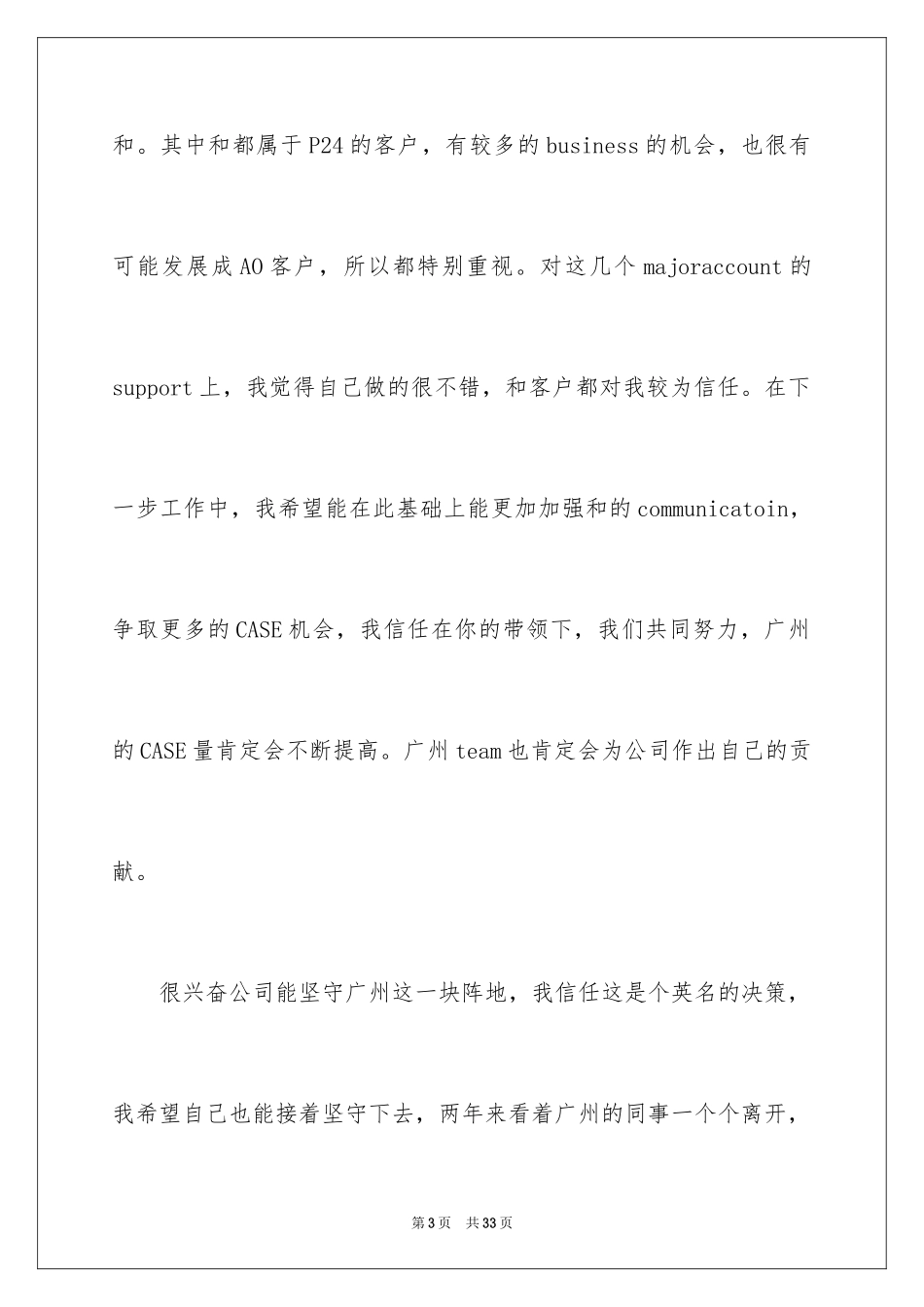 2024员工加薪申请书_14_第3页