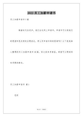 2024员工加薪申请书_14