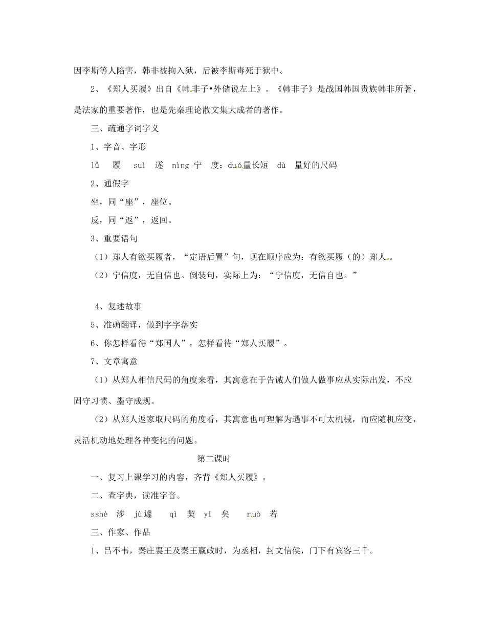 江苏省无锡市滨湖中学七年级语文上册《古代寓言二则》教案 新人教版_第2页
