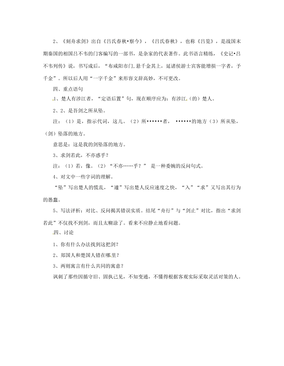 江苏省无锡市滨湖中学七年级语文上册《古代寓言二则》教案 新人教版_第3页