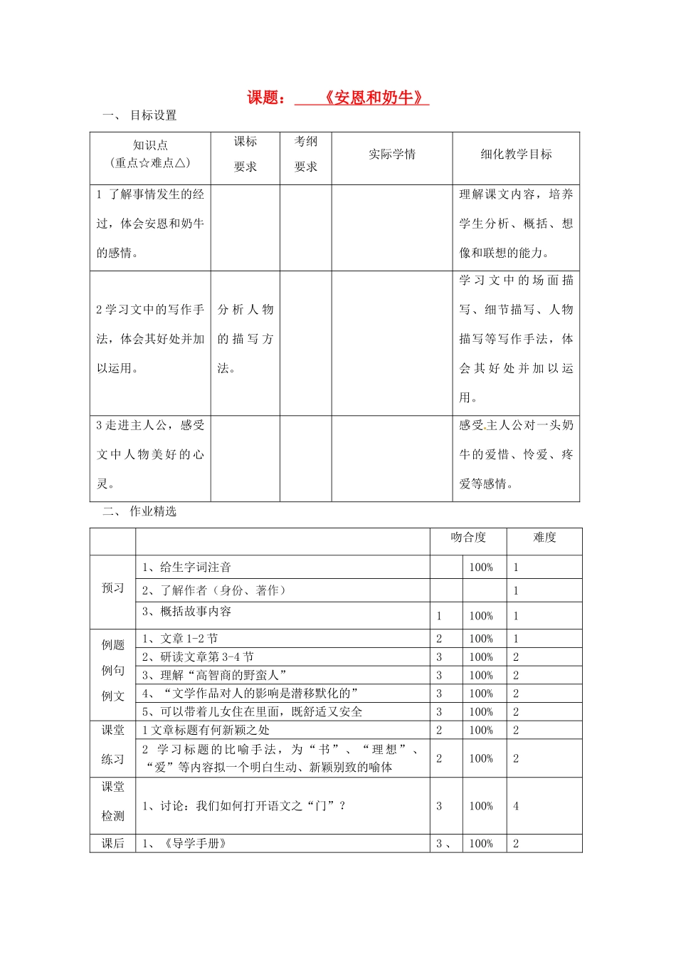 江苏省无锡市滨湖中学七年级语文上册《安恩和奶牛》主备课》教案 新人教版_第1页