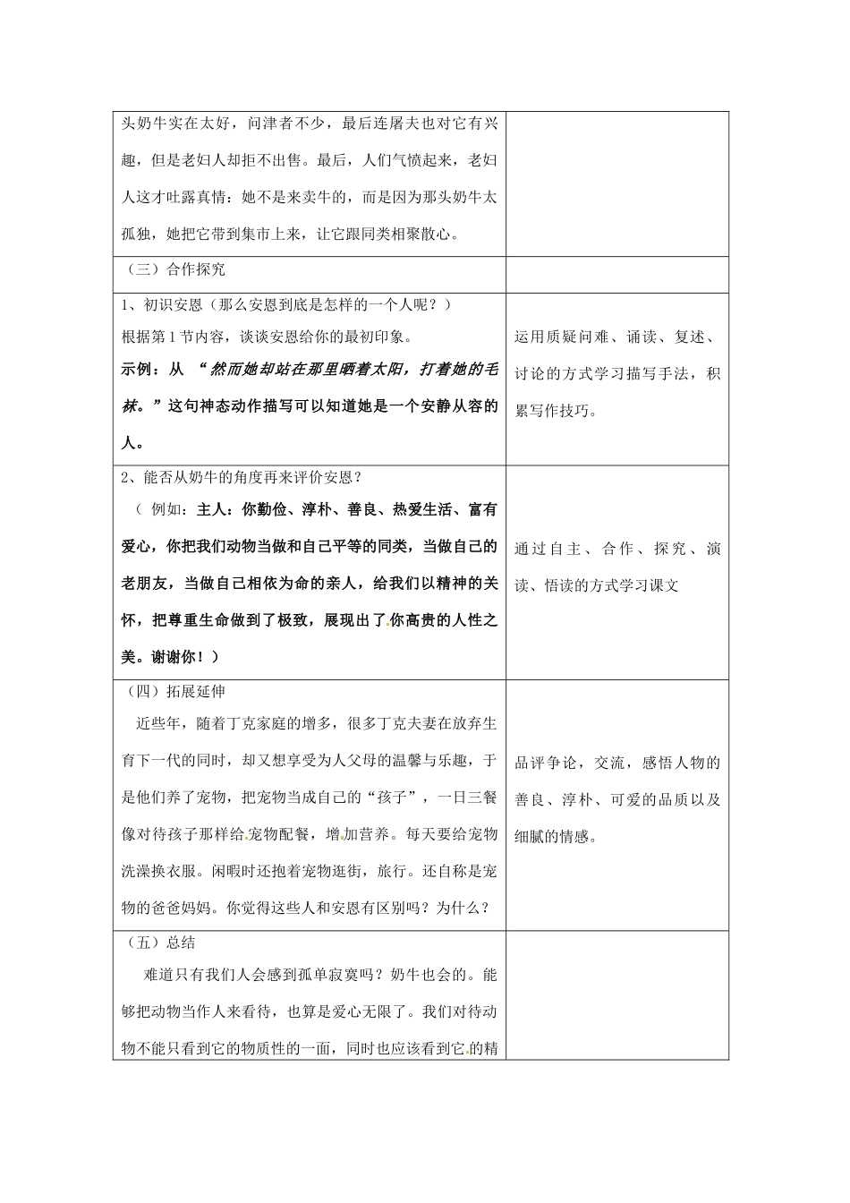 江苏省无锡市滨湖中学七年级语文上册《安恩和奶牛》主备课》教案 新人教版_第3页