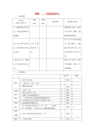 江苏省无锡市滨湖中学七年级语文上册《安恩和奶牛》主备课》教案 新人教版