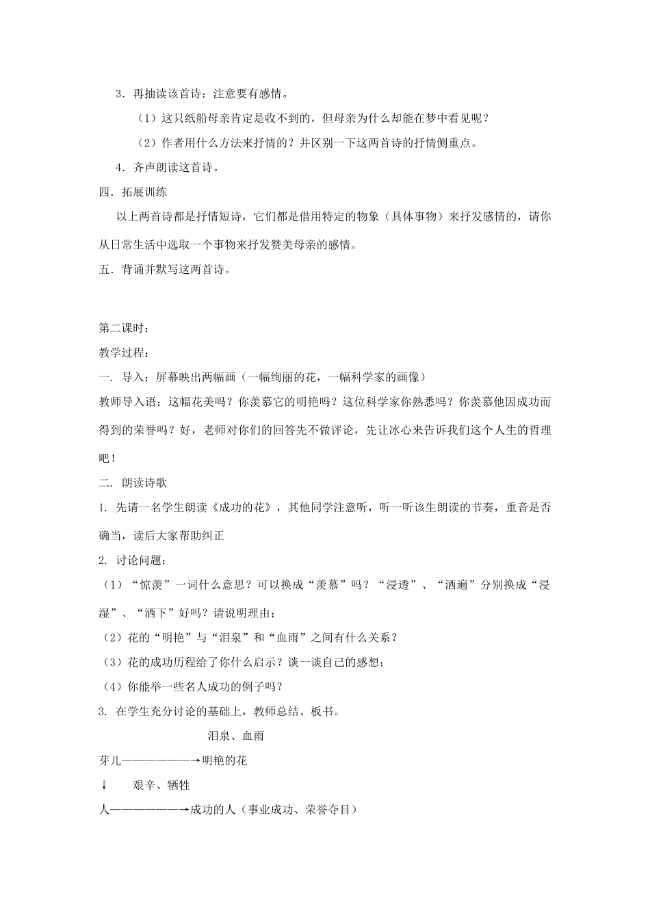 江苏省无锡市滨湖中学七年级语文上册《冰心诗四首》教案 新人教版_第2页