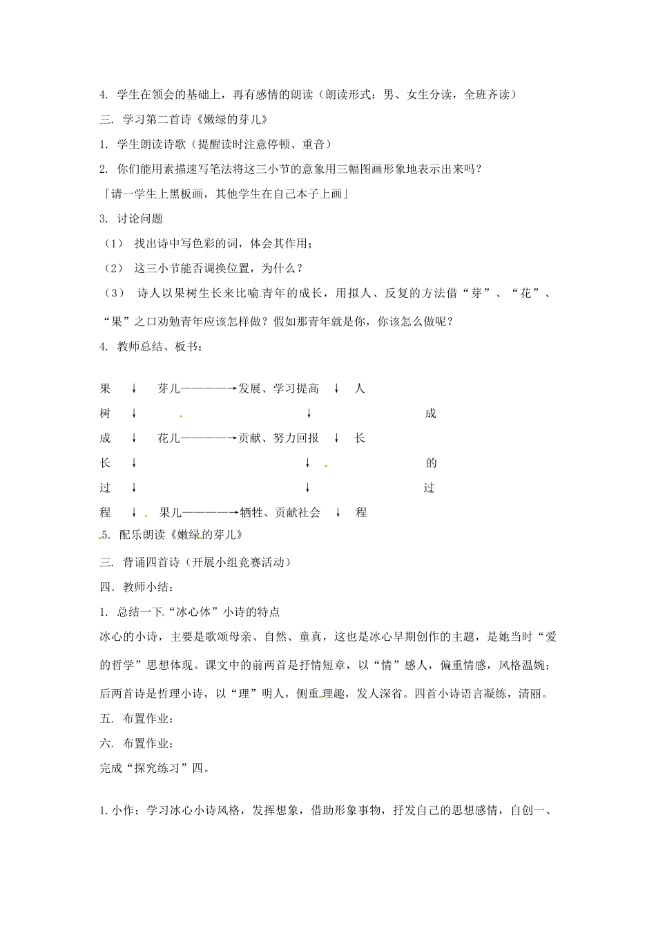 江苏省无锡市滨湖中学七年级语文上册《冰心诗四首》教案 新人教版_第3页