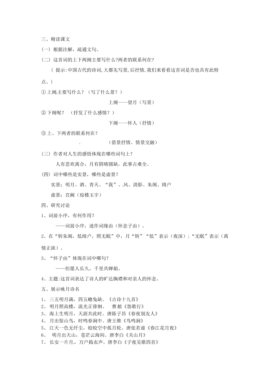 江苏省无锡市滨湖中学七年级语文上册《中秋咏月诗词三首》教案 新人教版_第3页