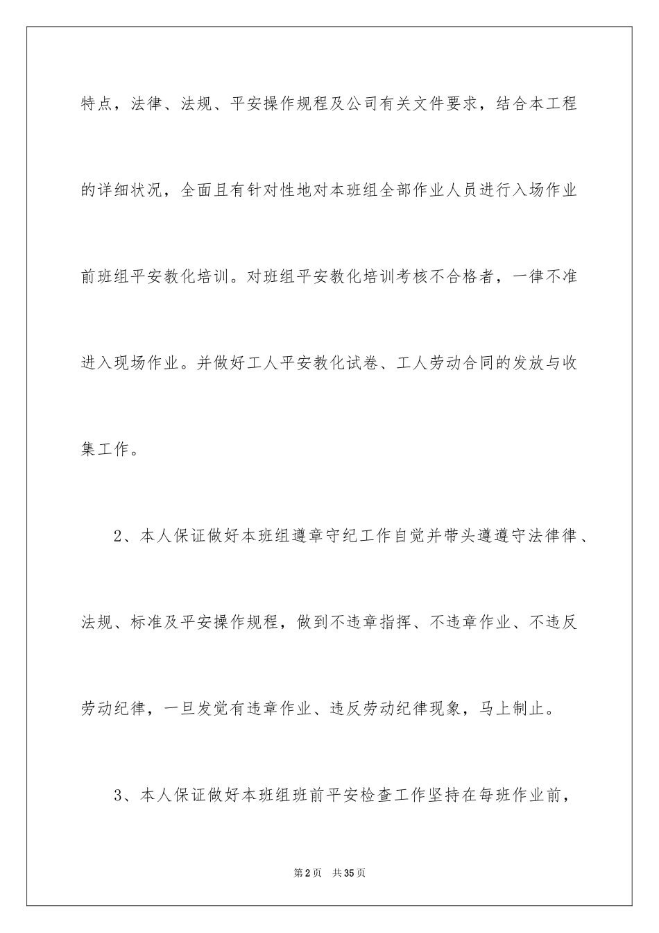 2024安全生产保证书_12_第2页