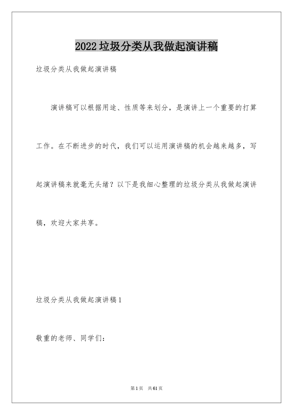 2024垃圾分类从我做起演讲稿_4_第1页