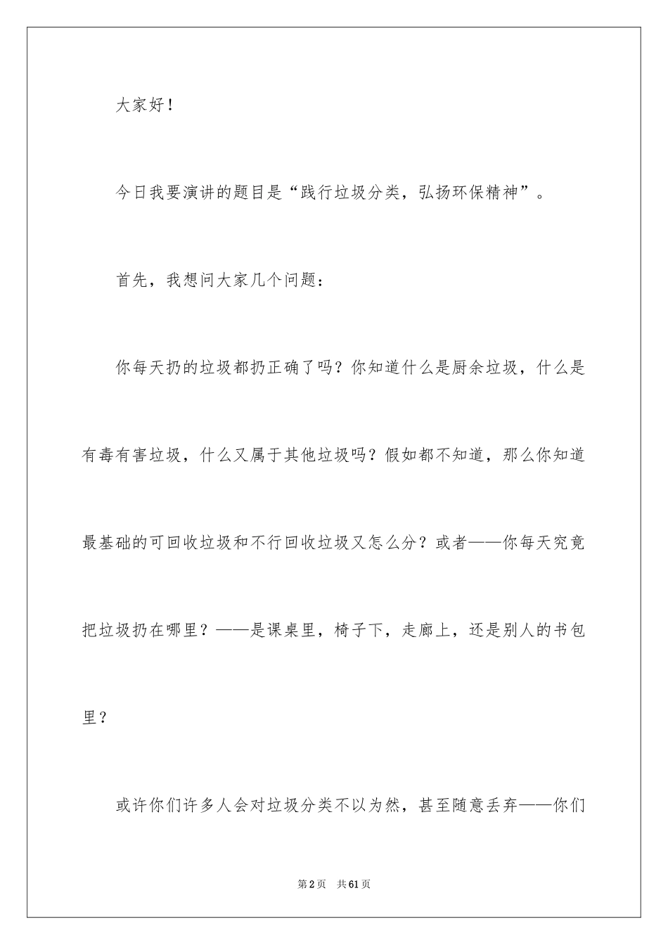 2024垃圾分类从我做起演讲稿_4_第2页