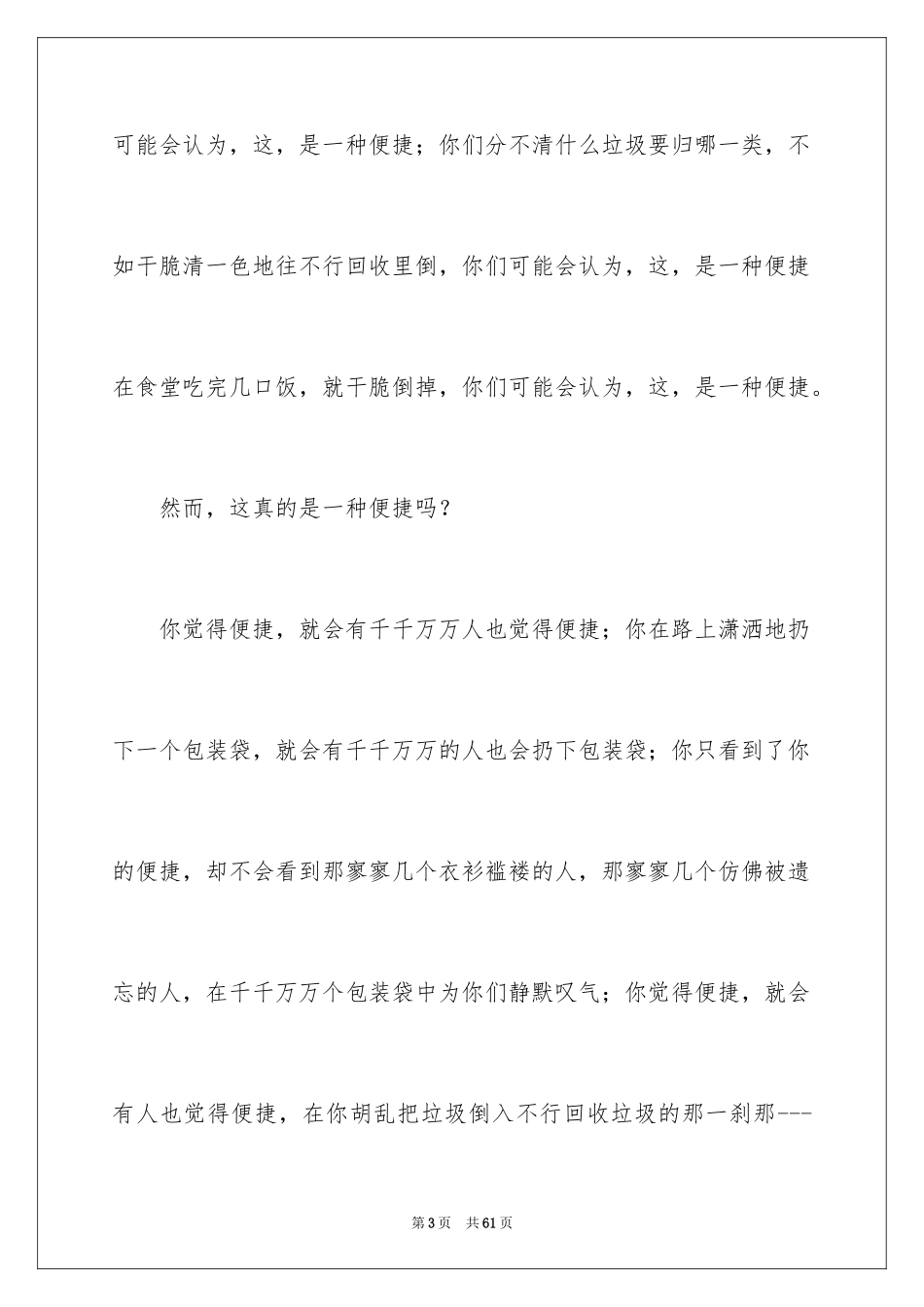 2024垃圾分类从我做起演讲稿_4_第3页