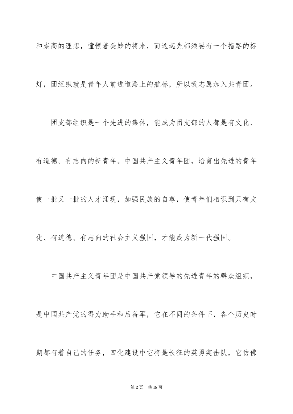 2024初二入团志愿书_2_第2页