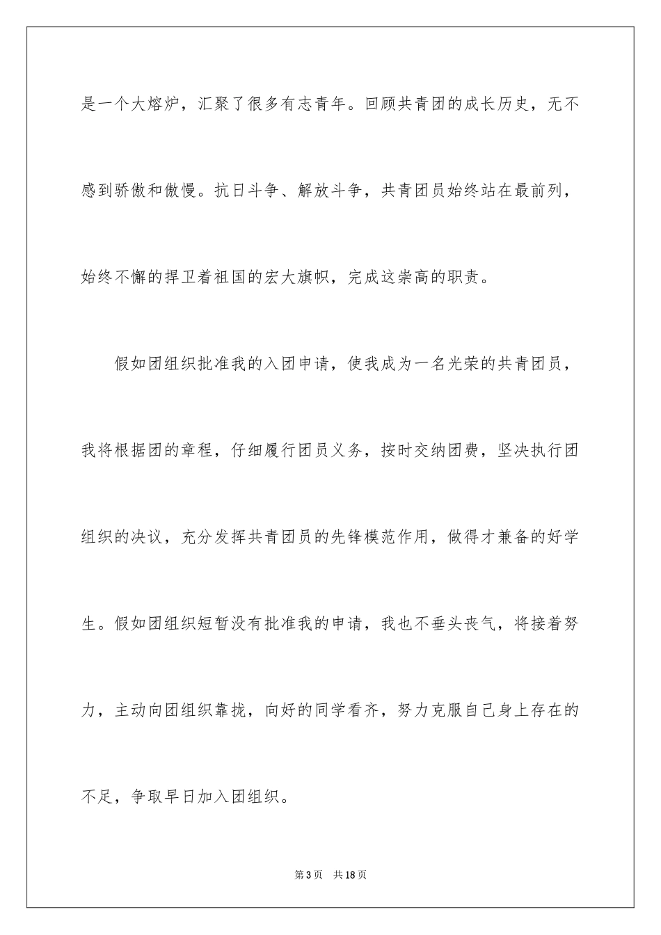 2024初二入团志愿书_2_第3页