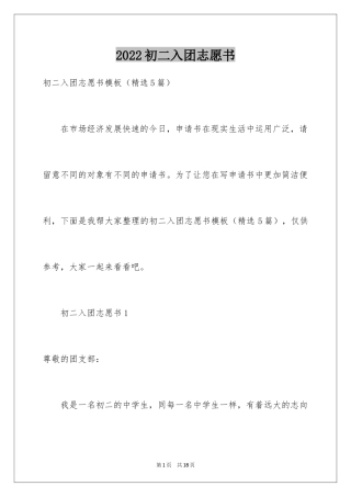 2024初二入团志愿书_2