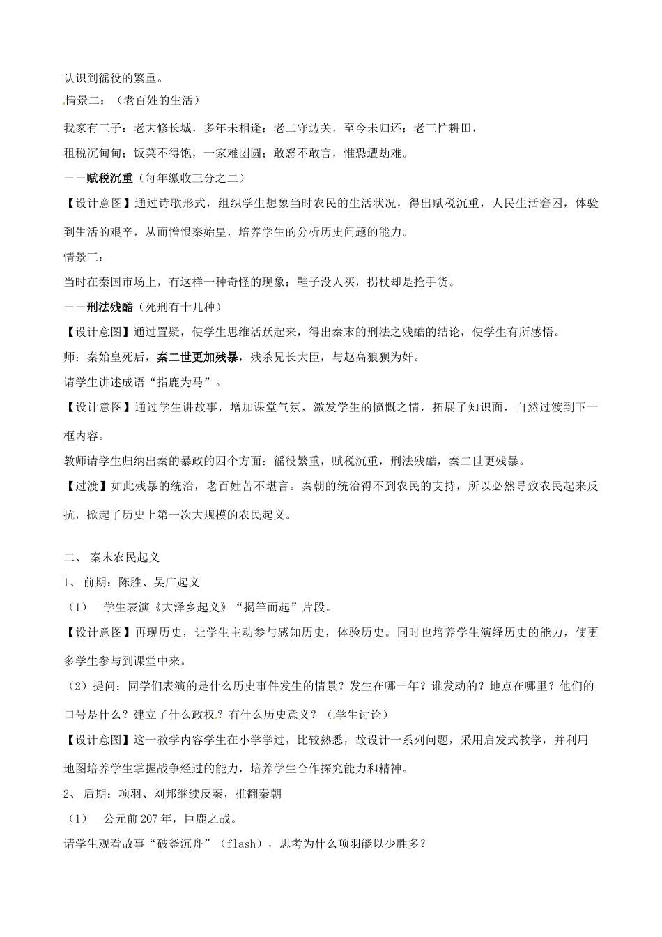 江苏省无锡市前洲中学七年级语文《伐无道，诛暴秦》教案 _第3页