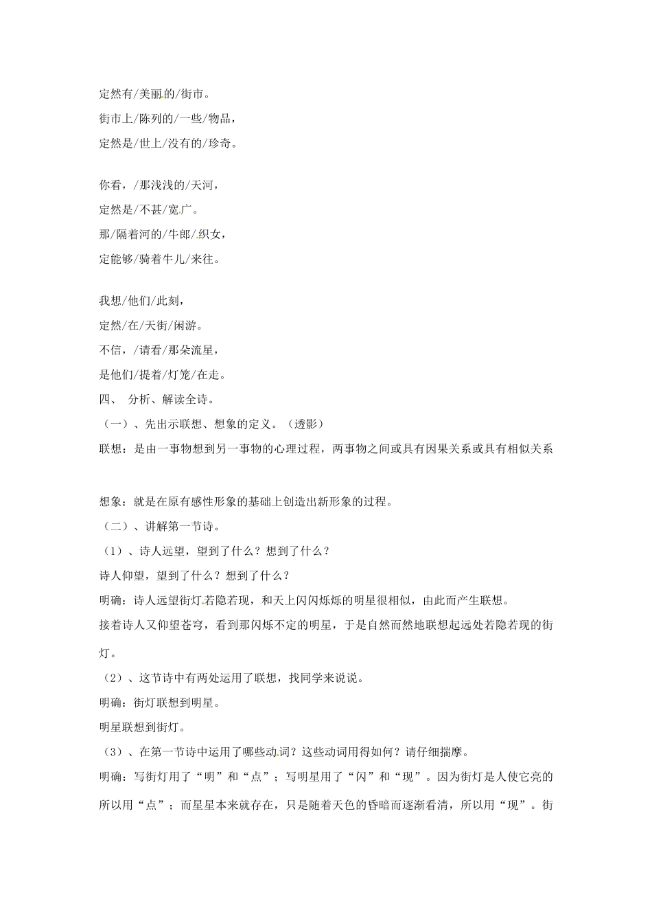 江苏省无锡市新区七年级语文上册《天上的街市》教案_第2页