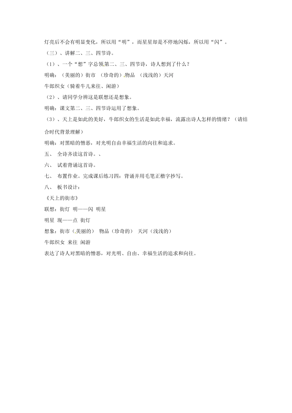江苏省无锡市新区七年级语文上册《天上的街市》教案_第3页