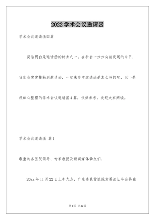 2024学术会议邀请函_8