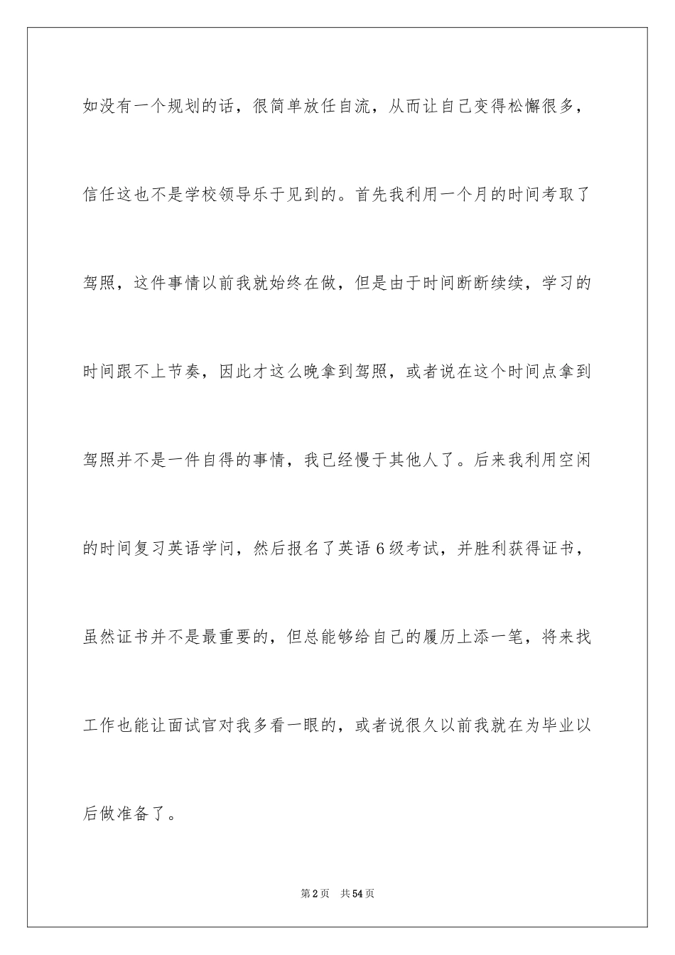 2024大学生大四自我鉴定_第2页