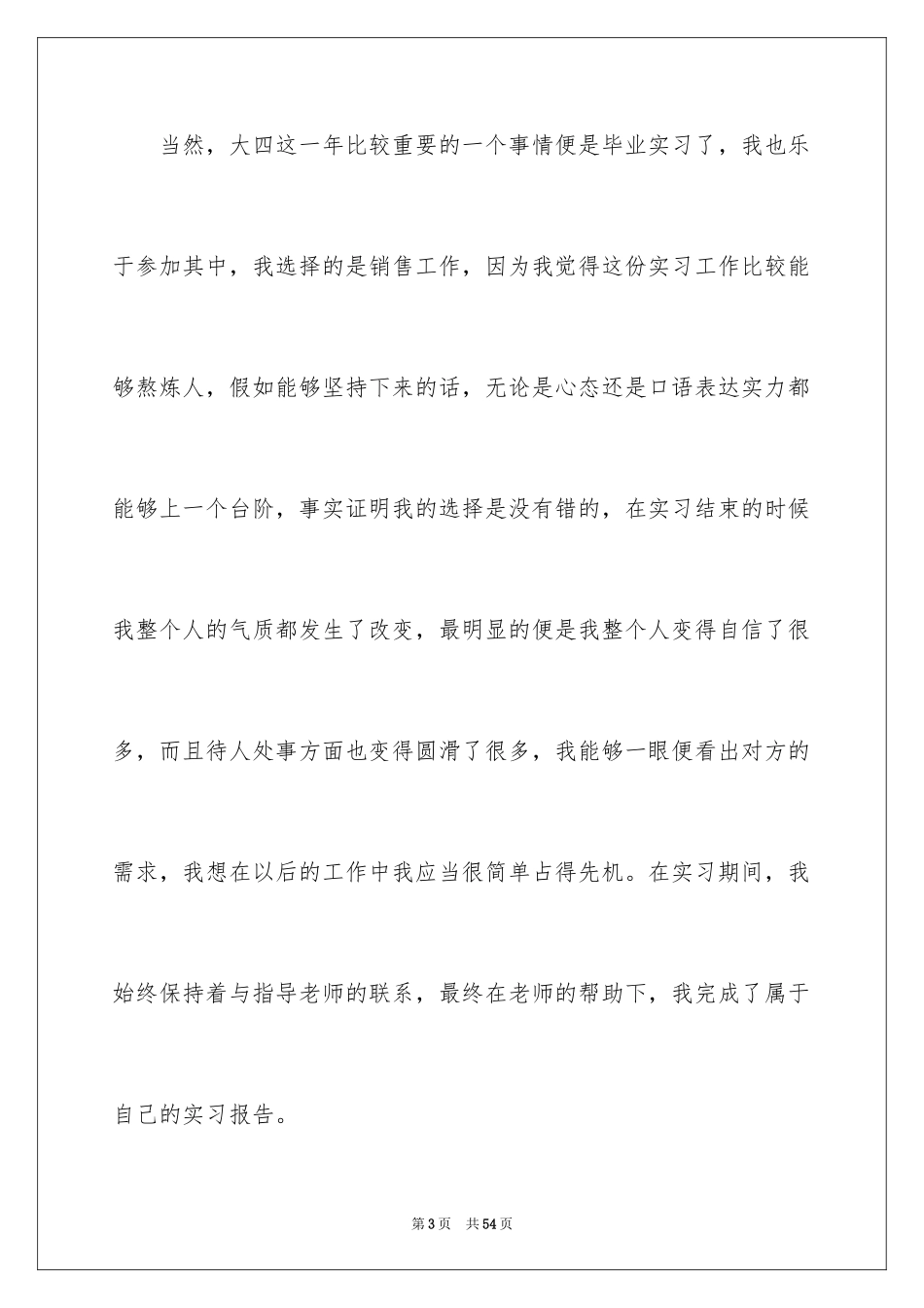 2024大学生大四自我鉴定_第3页