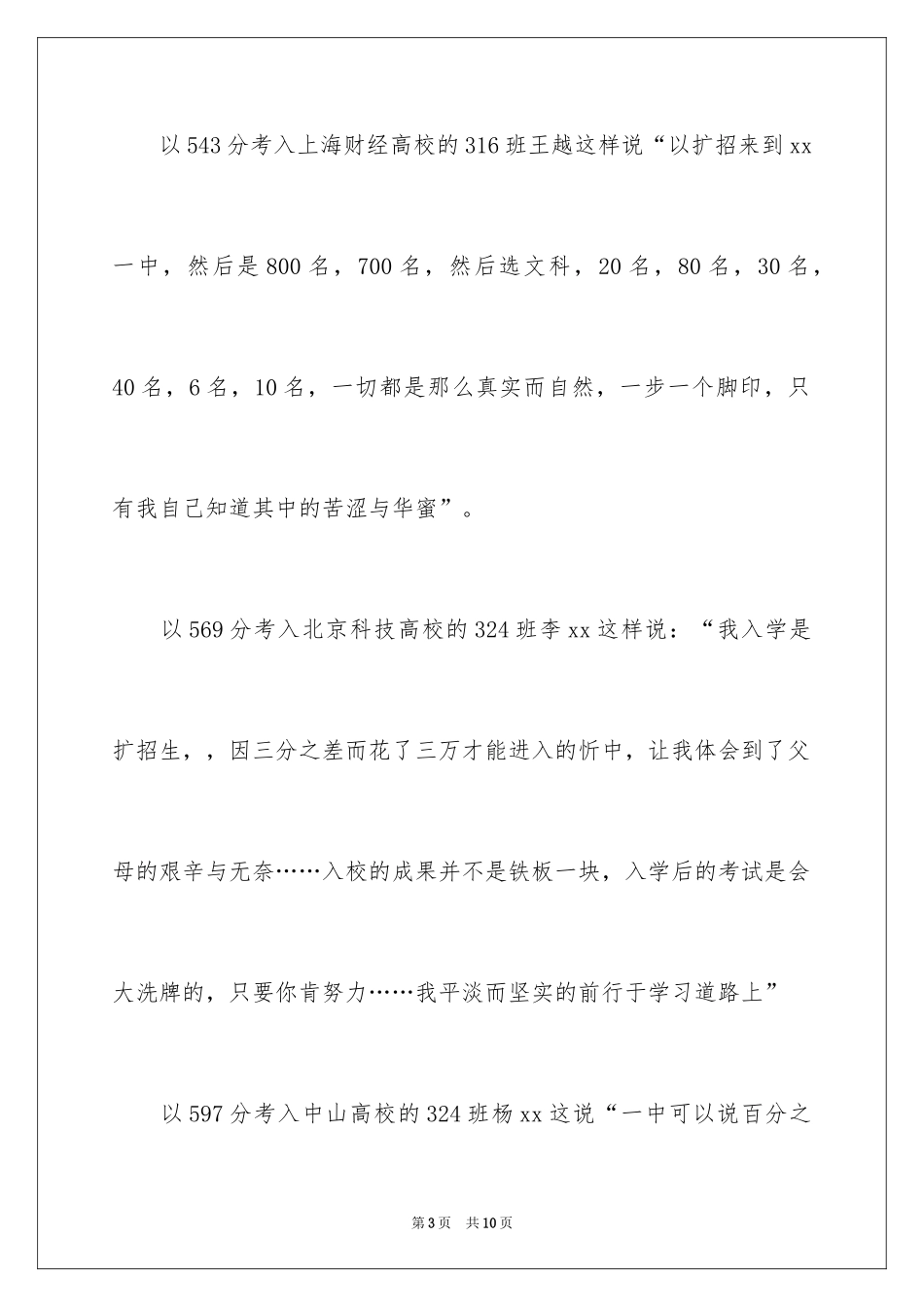 2024备战期中考试演讲稿_3_第3页