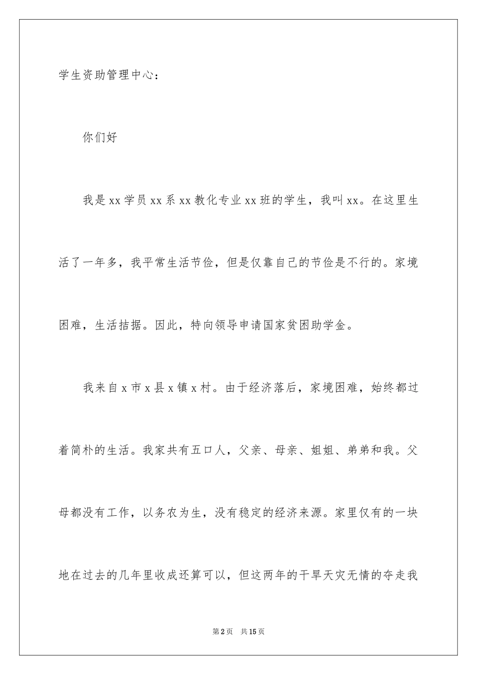 2024大学生在校贫困证明_1_第2页