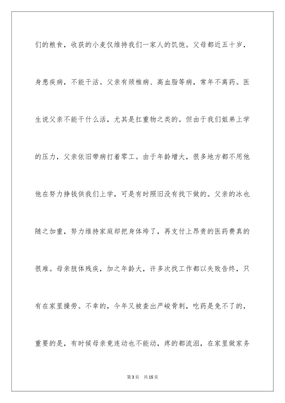 2024大学生在校贫困证明_1_第3页