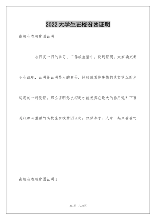 2024大学生在校贫困证明_1