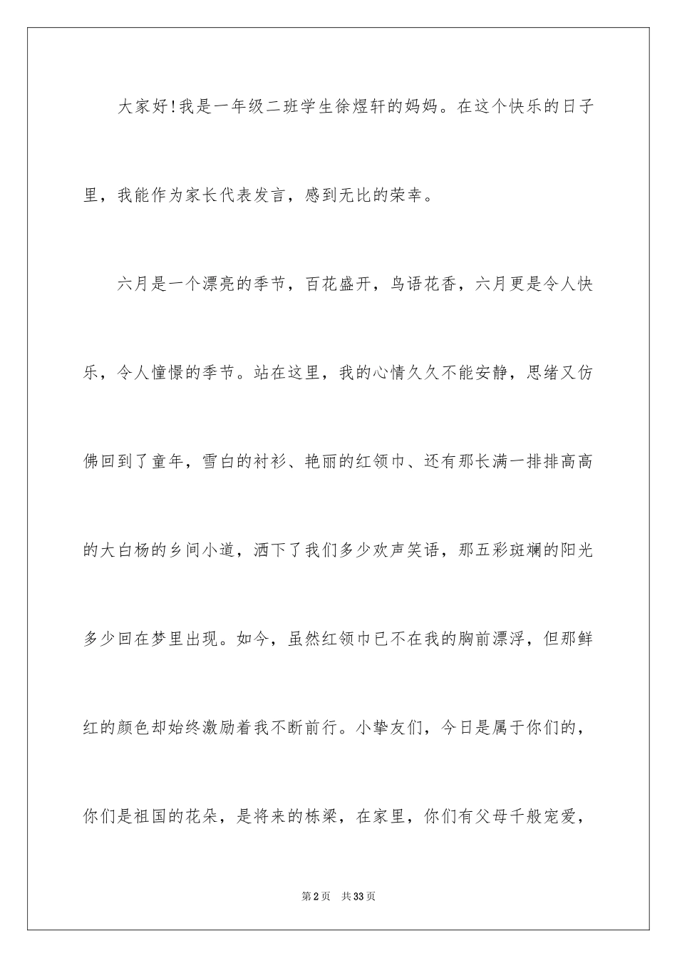 2024六一儿童节家长会发言稿_4_第2页