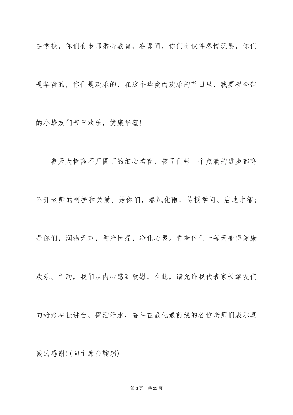 2024六一儿童节家长会发言稿_4_第3页