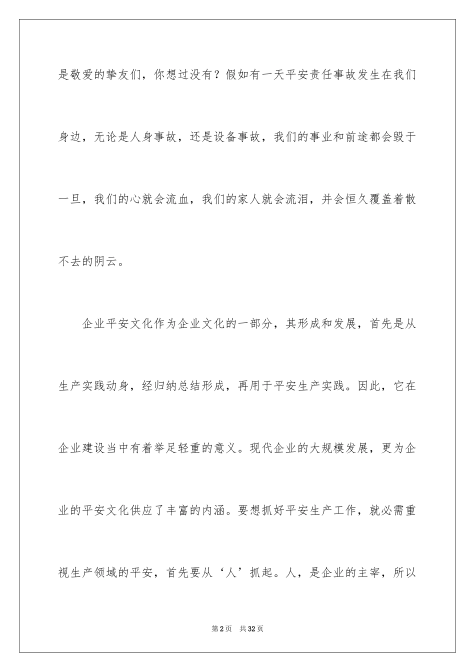 2024安全演讲稿_1453_第2页