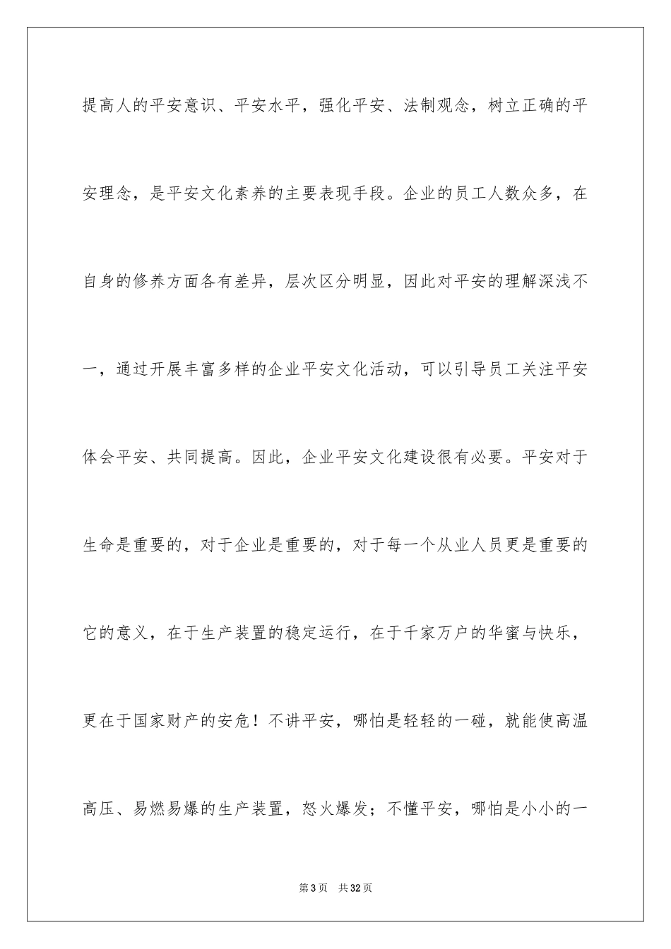 2024安全演讲稿_1453_第3页