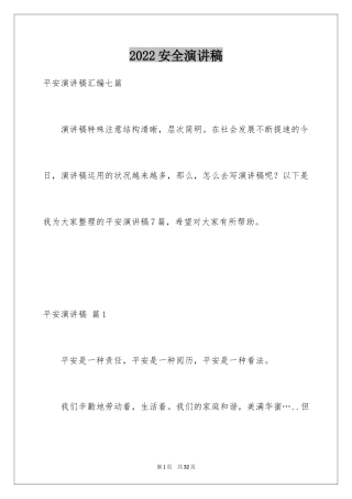 2024安全演讲稿_1453