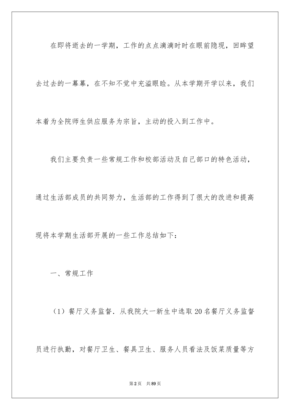 2024学生会学生部工作总结_第2页