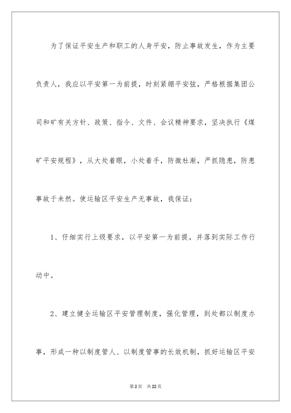 2024学生的保证书_119_第2页