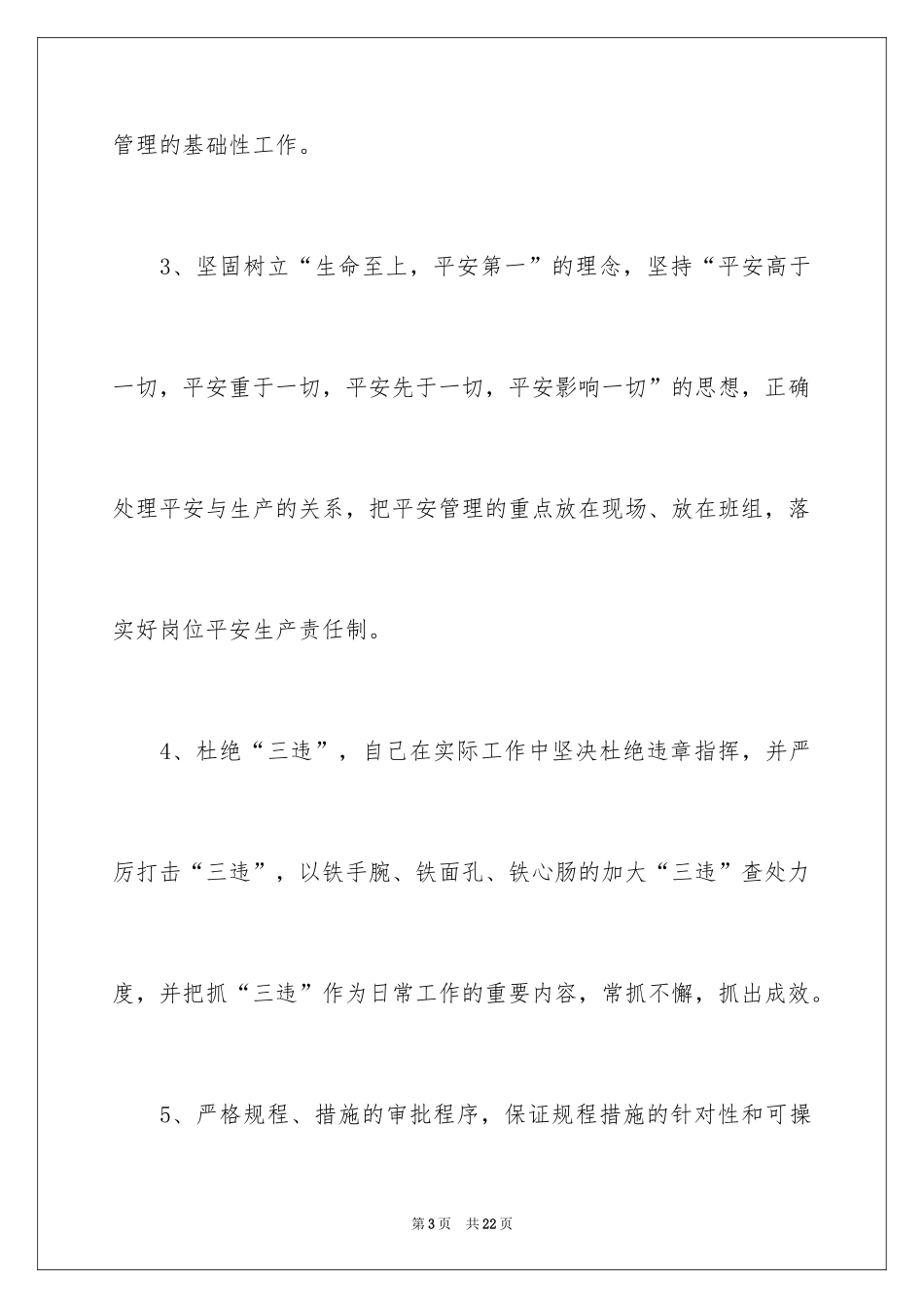 2024学生的保证书_119_第3页