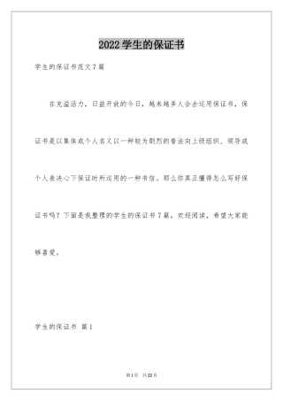 2024学生的保证书_119