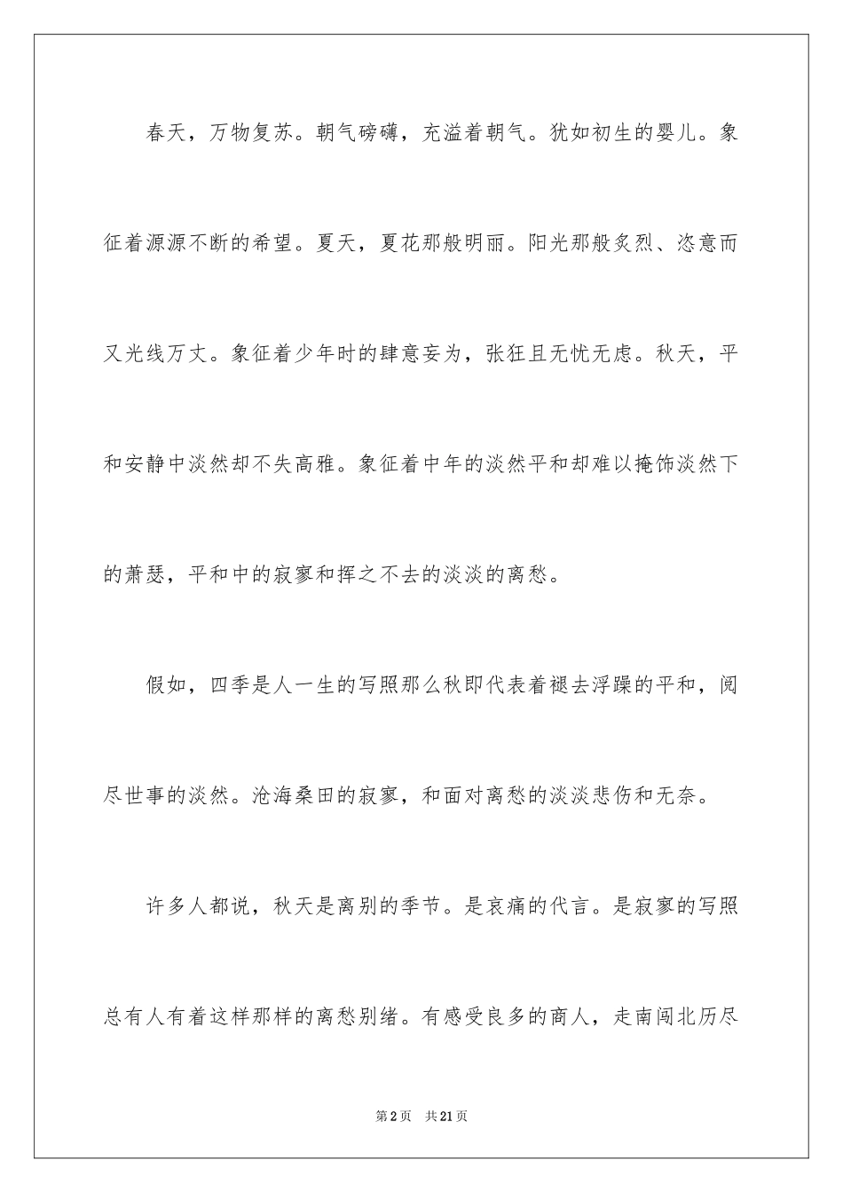 2024写景高一作文_4_第2页