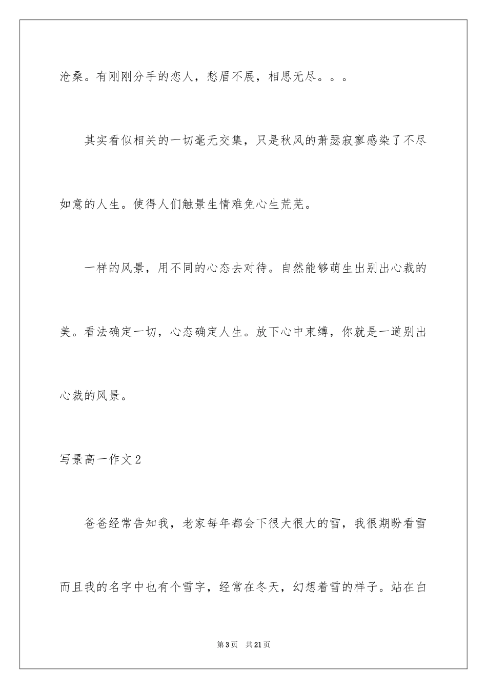 2024写景高一作文_4_第3页