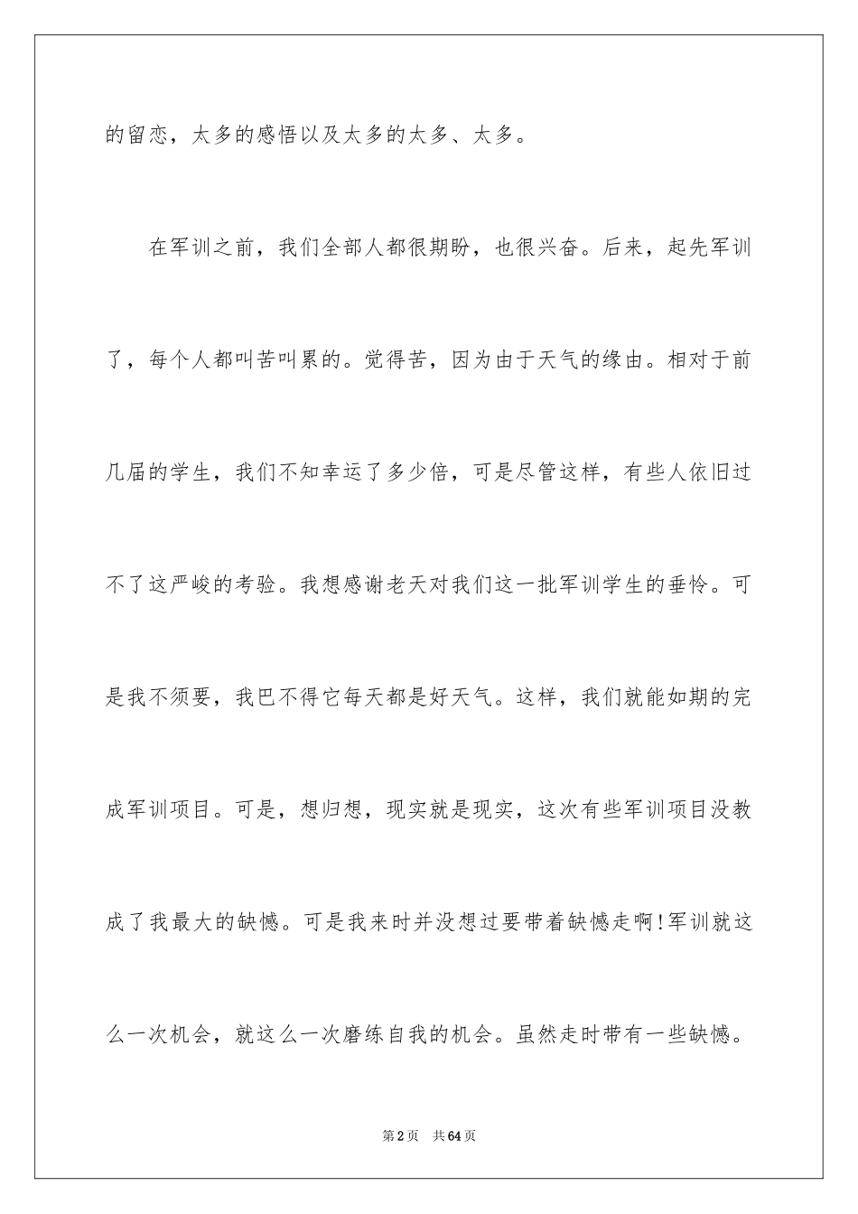 2024大学生军训感言_3_第2页