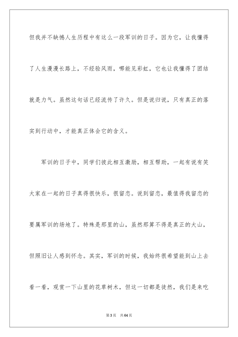 2024大学生军训感言_3_第3页