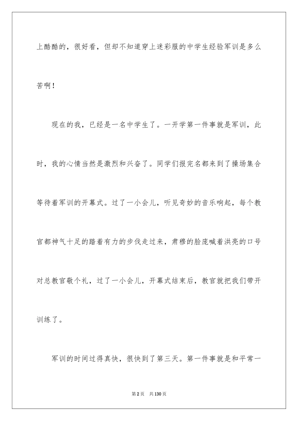 2024军训之旅作文_第2页