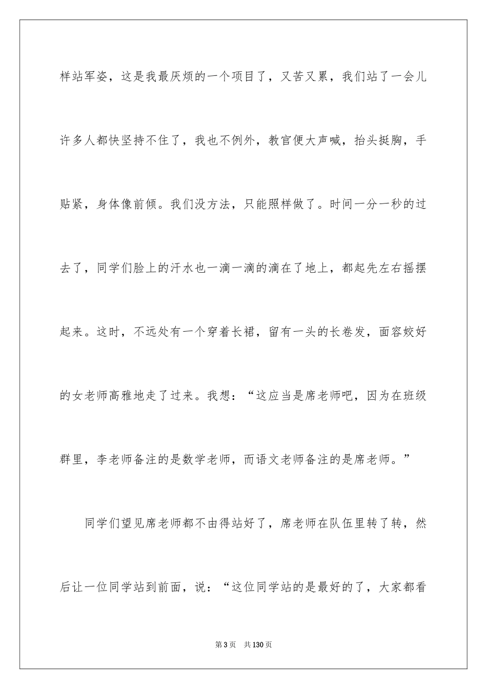 2024军训之旅作文_第3页