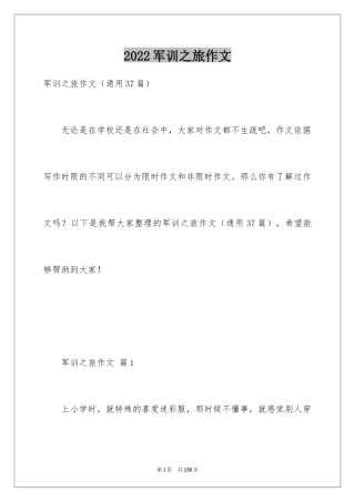 2024军训之旅作文